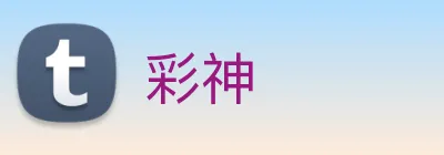 彩神 Logo